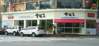 풍남옥 광주역점