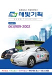 새빛기획