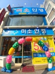 미소안경 수원본점