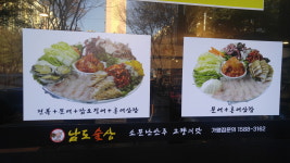 남도술상 사우점
