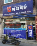 컴아저씨컴퓨터수리