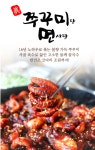 진쭈꾸미랑면사랑