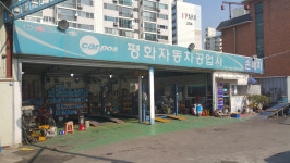 카포스 평화자동차공업사