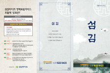 섬김라이프 상조