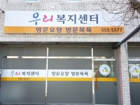 우리복지센터