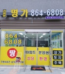 리버뷰명가공인중개사사무소
