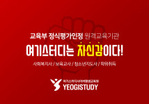 여기스터디사이버평생교육원