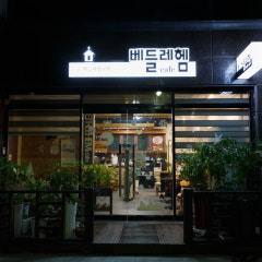 베들레헴교회