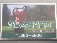 하나스크린