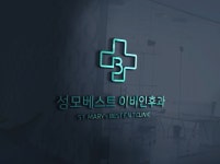 성모베스트이비인후과의원