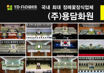용담화원