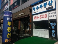 청수공인중개사무소