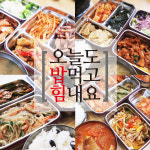 밥심도시락