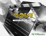 나래영상제작소
