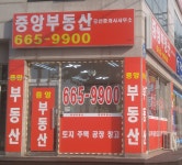 중앙부동산공인중개사사무소