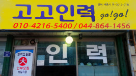 고고인력