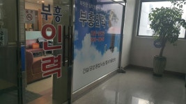 부흥인력