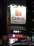 다이소 대구평리광명네거리점