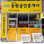 테크노동원공인중개사사무소