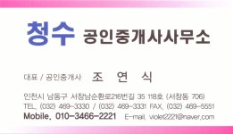 청수공인중개사무소