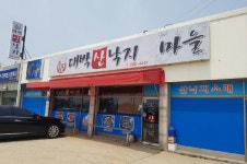 대박산낙지마을