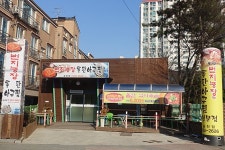 번지농장돌판아구찜 송천점