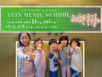 예인뮤직스쿨