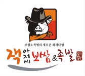 잭아저씨족발보쌈