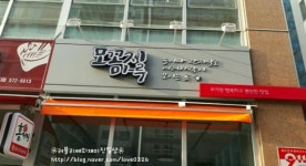 모꼬지마루