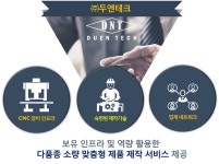 두엔테크