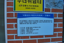 안동시지회범석골경로당