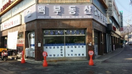 백부동산공인중개사사무소