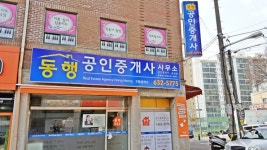 동행공인중개사사무소