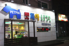 펫피아동물병원