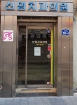 신명치과의원