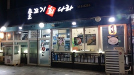 물꼬기회나라