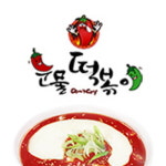 눈물떡볶이