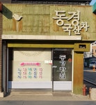 동경국산차