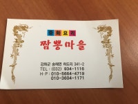 짬뽕마을