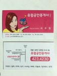 유림공인중개사사무소