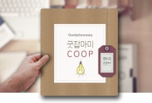 굿잡마미 협동조합