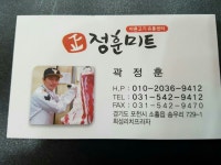 정훈미트