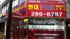 현대IPARK공인중개사사무소