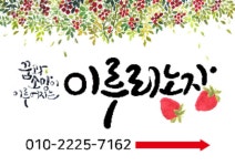 이루리농장