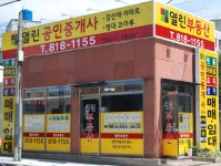 열린공인중개사사무소