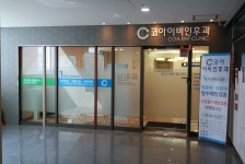 코아이비인후과의원
