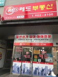 레드공인중개사