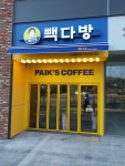 빽다방 고양원흥역점