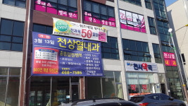 천상열내과의원