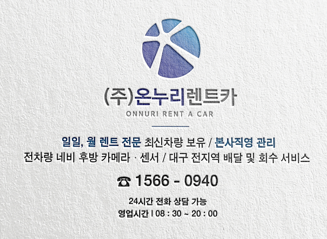 온누리렌트카